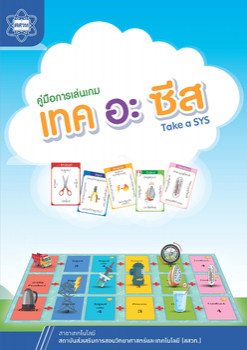 คู่มือการเล่นเกม Take a SYS พารามิเตอร์รูปภาพ 1